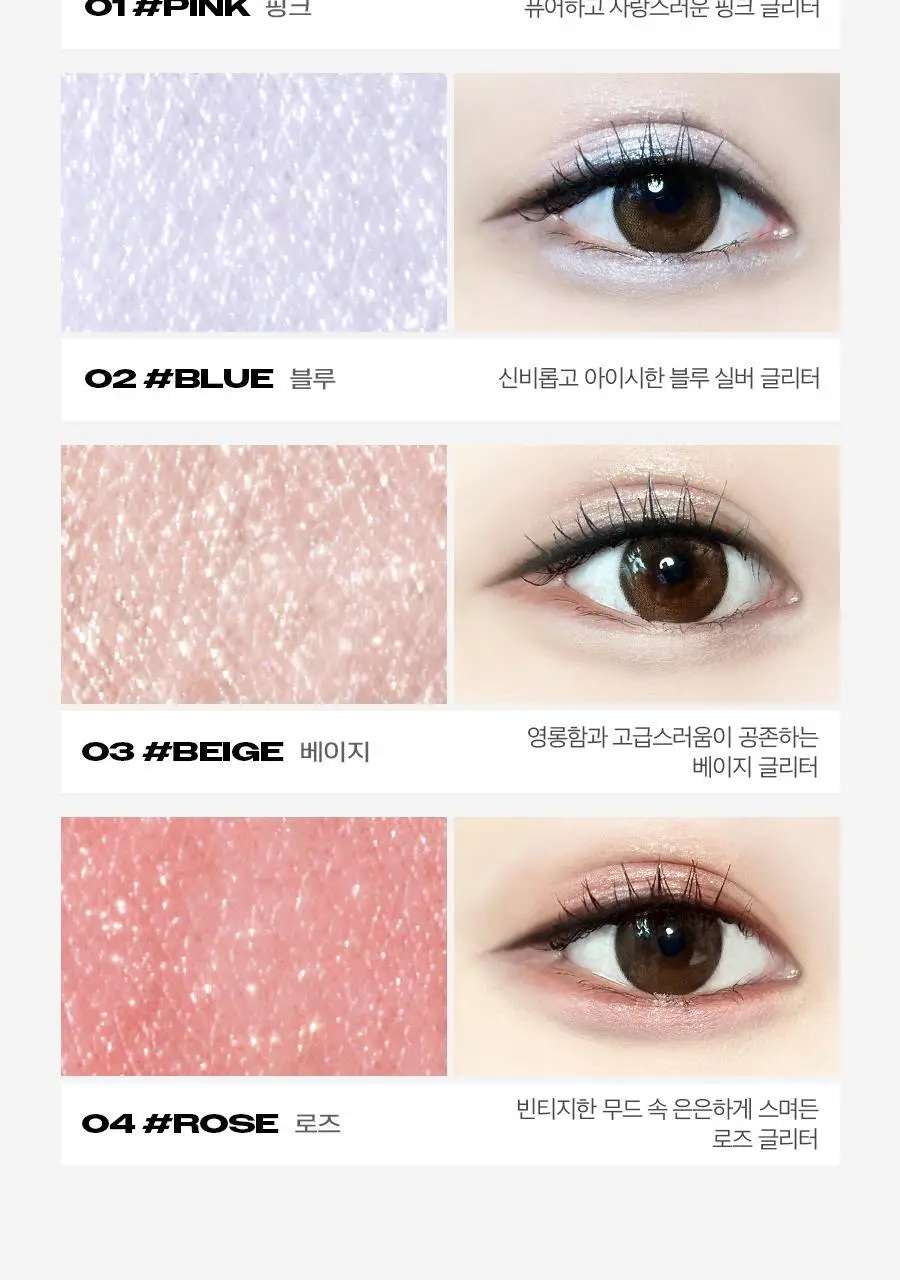 [NEW] 메리몽드 베러트임 글리터 펜 아이라이너 4종 상세페이지 7